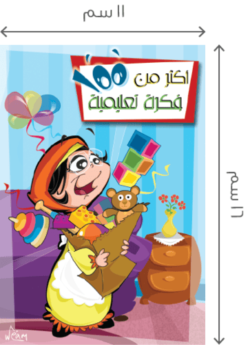 أكثر من 100 فكرة تعليمية - ورقي