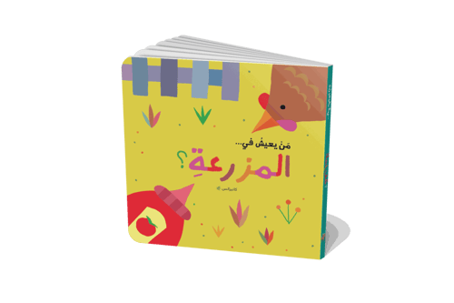 سلسلة من يعيش في - ورقي