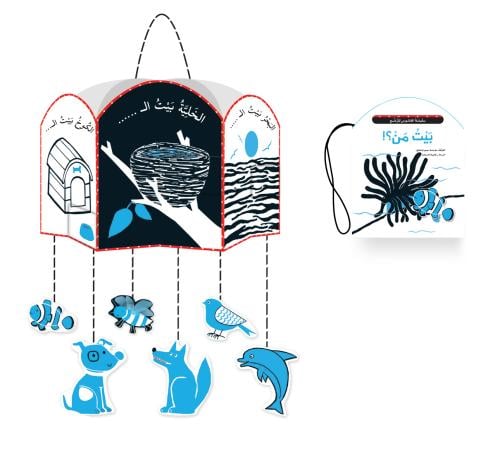 بيت من؟ - ورقي