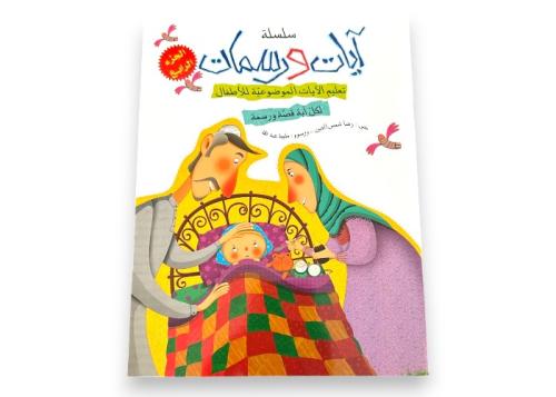 آيات ورسمات - الجزء الرابع