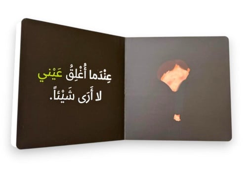 نعمة البصر - الحواس الخمس