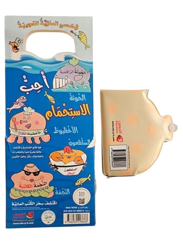 الحوتة الراقصة - بلاستيك