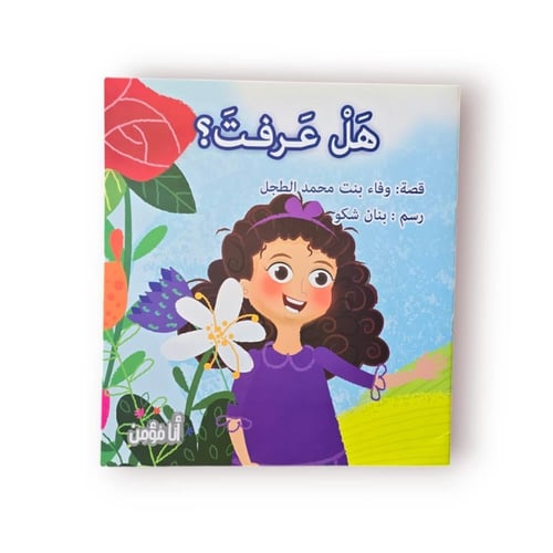 سلسلة أنا مؤمن - ورقي