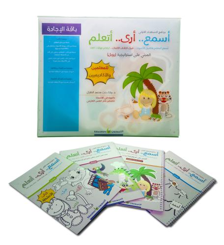 الباقة الأساسية - برنامج أرى أسمع اتعلم