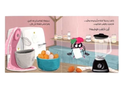 أين اختفت الوصفة؟