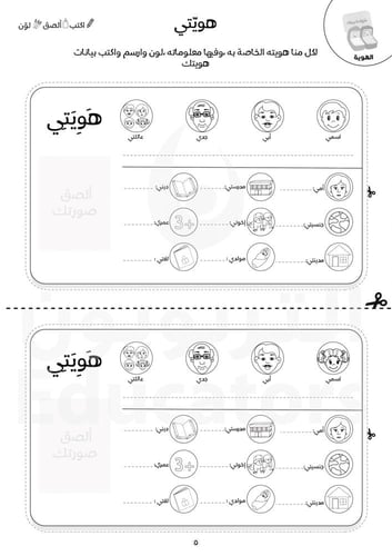 أنشطة حقوقي وواجباتي - رقمي