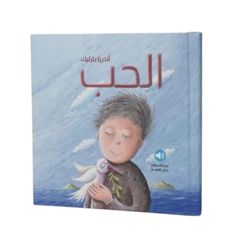 قصة الحب - ورقي