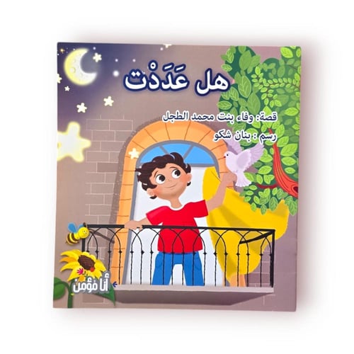 سلسلة أنا مؤمن - رقمي