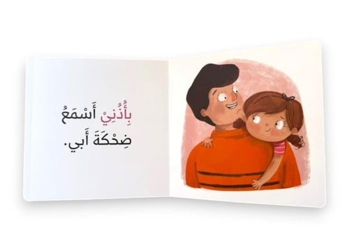 نعمة السمع- الحواس الخمس