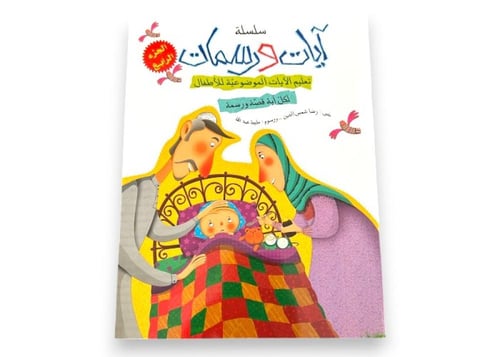 سلسلة آيات ورسمات