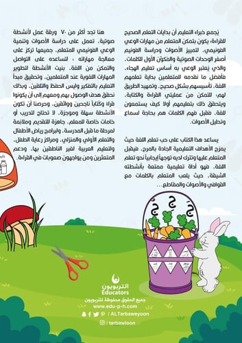 الفونيمات العربية - رقمي