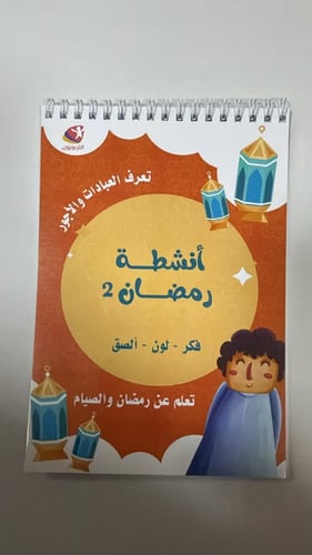 انشطة رمضان 2