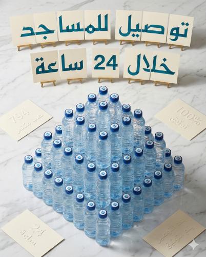 مياه المساجد في مكة شامل التوثيق