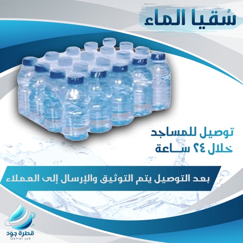 مياه المساجد في مكة شامل التوثيق