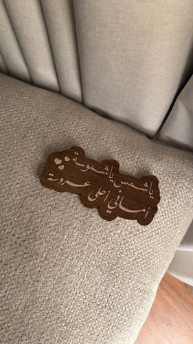 ياشمس ياشموسه