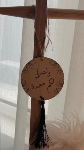 ونصرتي لكم معده