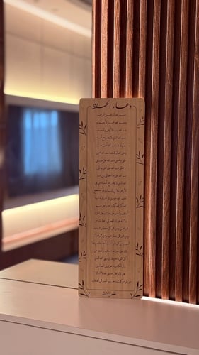 لوحة دعاء الحفظ