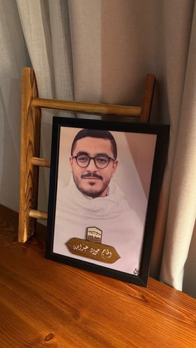 برواز صورة الحاج / ـه