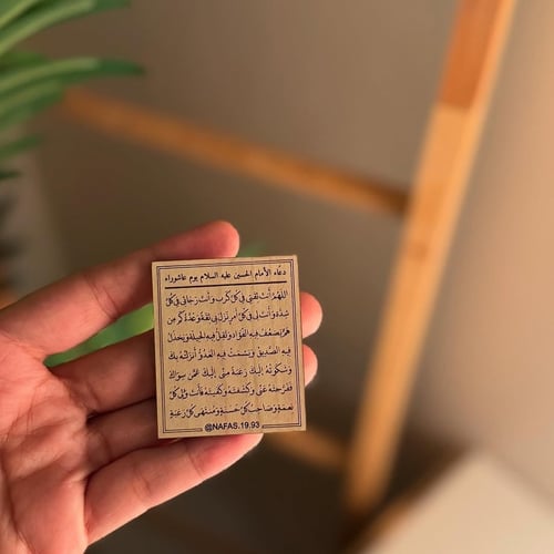دعاء الامام الحسين , ١٢ حبه مغناطيس