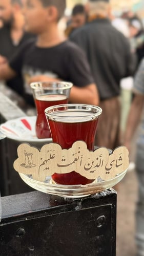 شاي الذين انعمت عليهم