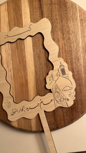 عام جديد بجوار المولى