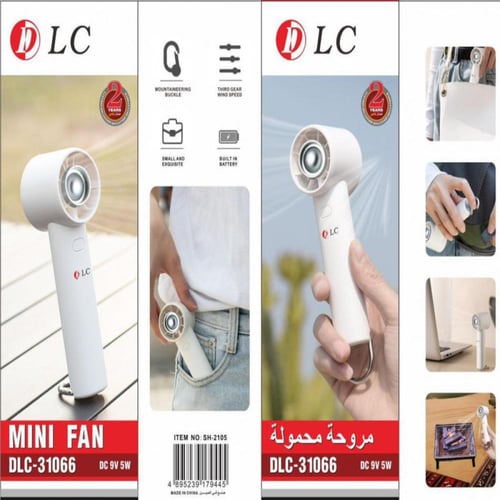 مروحة LC الصغيرة المحمولة