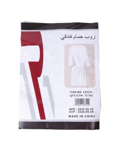 روب حمام فندقي لون ابيض
