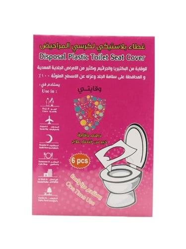 غطاء بلاستيكي لكرسي المراحيض - 6 حبات
