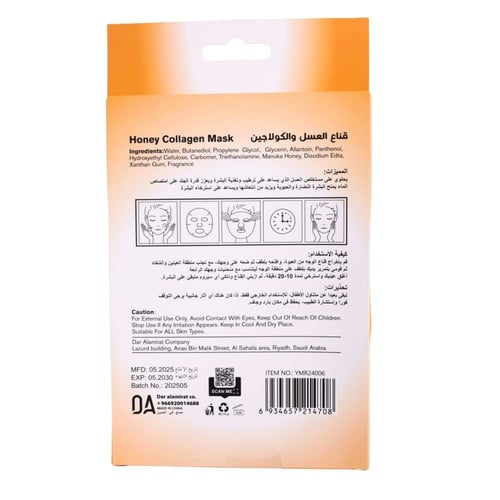 قناع الوجه بالعسل والكولاجين من سبا سيستم باكيت ,...