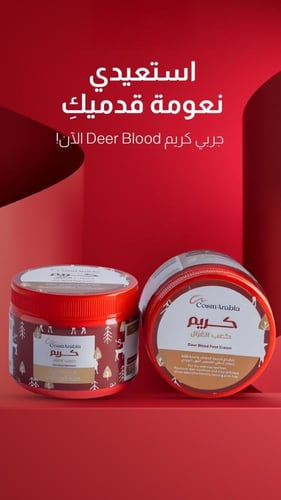 كريم كعب الغزال لتوريد القدمين من كوزماريبيا ، 200...