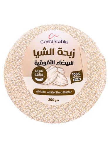 زبدة الشيا البيضاء الافريقية من كوزماريبيا - 200 ج...