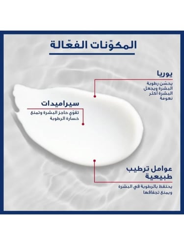 كريم القدمين يوريا ريبير بلس 10% يوريا من يوسيرين...