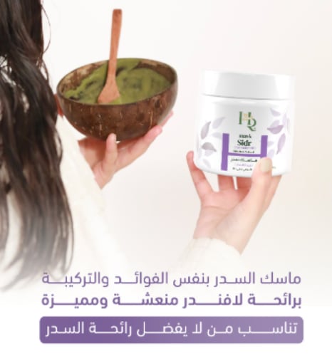 حناء رغد ماسك السدر باللافندر طبيعي 100% , 500جرام