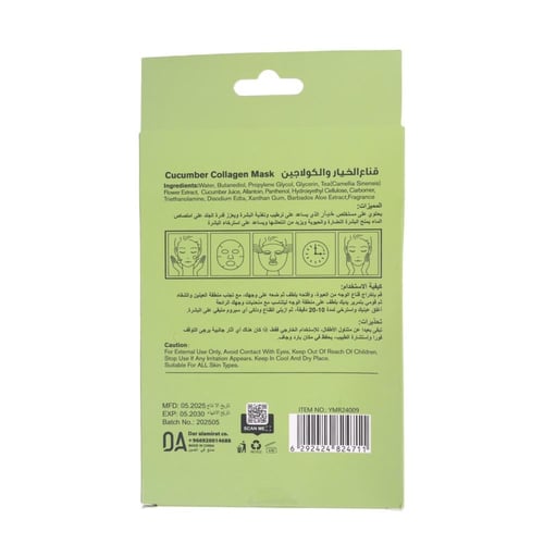 قناع الوجه بالخيار والكولاجين من سبا سيستم باكيت ,...