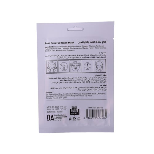 قناع بتلات الورد والكولاجين للوجه من سبا سيستم - 2...