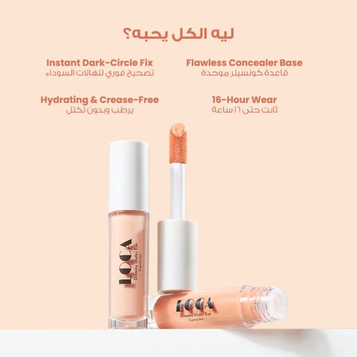 مصحح اللون لإخفاء العيوب وتوحيد لون البشرة من لوكا...
