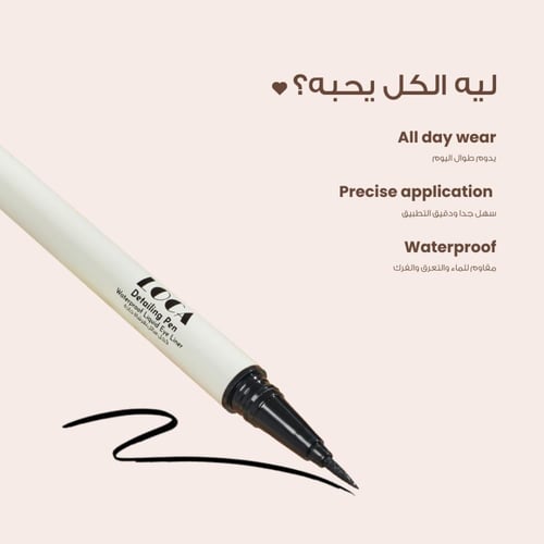 كحل سائل من لوكا - 01 بلاكيست بلاك