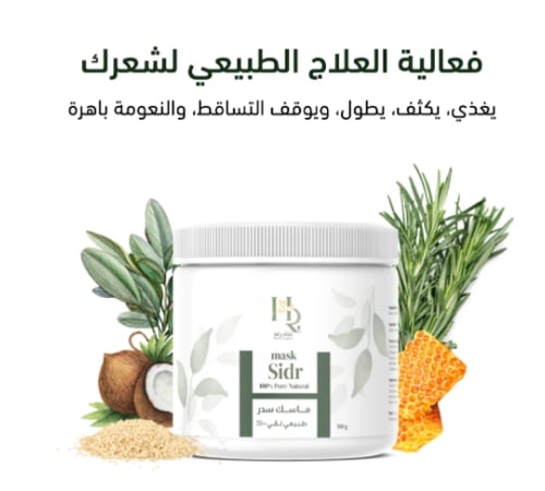 حناء رغد ماسك سدر طبيعي نقي 100% , 500جرام