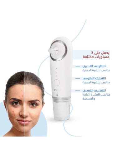 جهاز تنظيف البشرة العميق من جيڤما