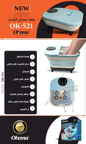 جهاز مساج قدم من اوكيما OK - 521