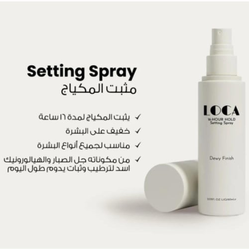 مجموعة بخاخ تثبيت لوكا + لوس باودر لميكب يدوم 16 س...