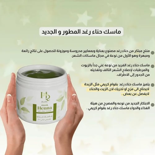 حناء رغد ماسك حناء طبيعي نقي 100% , 500جرام