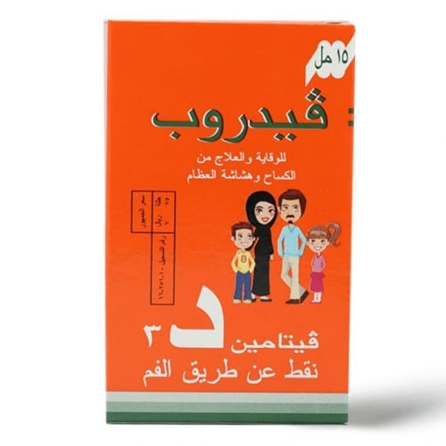 فيدروب - فيتامين د3 نقط بالفم - للحفاظ على صحة الع...