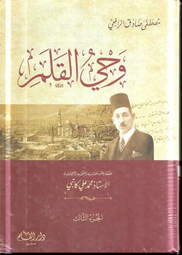وحي القلم 1/3