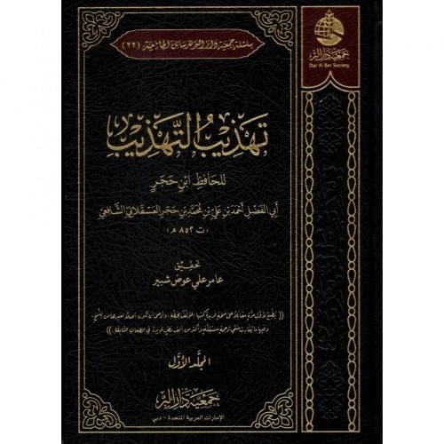 تهذيب التهذيب 1/16