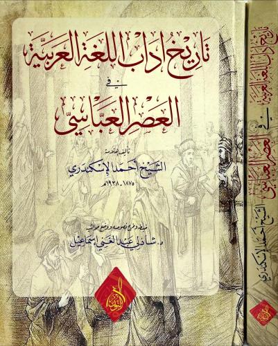 تاريخ اداب اللغة العربية في العصر العباسي