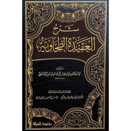 شرح العقيدة الطحاوية