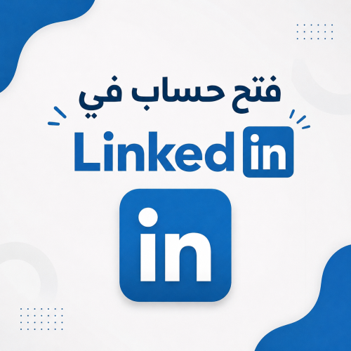فتح حساب احترافيLinked in