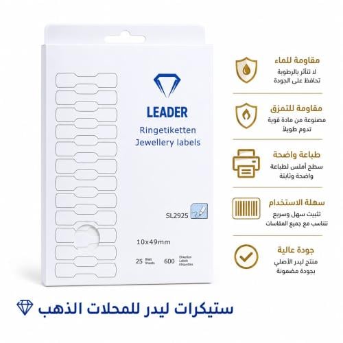 استيكرات ليدر الاحترافية لمحلات الذهب والمجوهرات