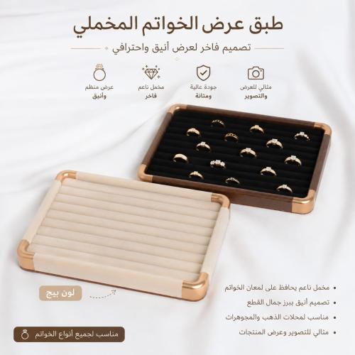 طبق عرض الخواتم مخمل فاخر